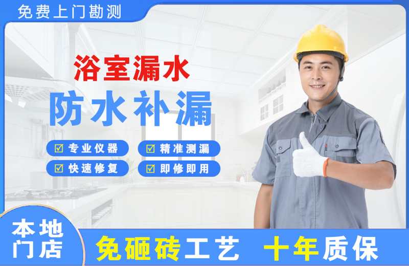 上海浴室漏水维修